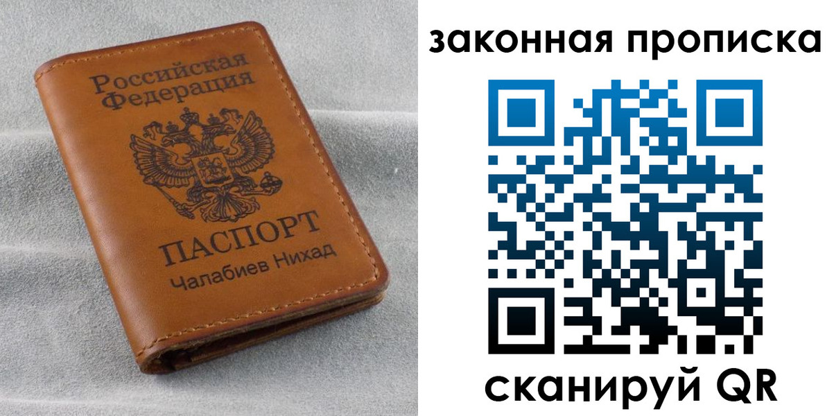 прописка в Лузе